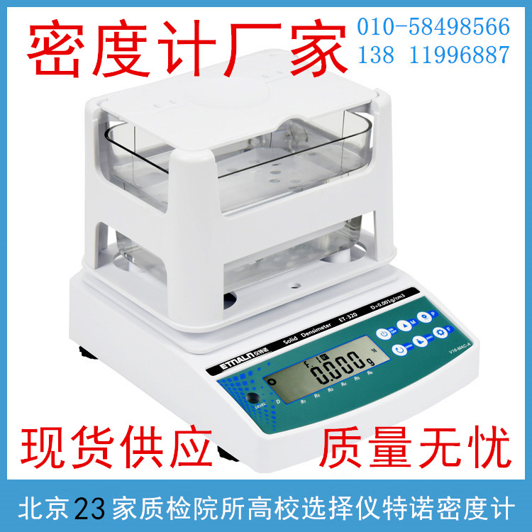 測固體樣品密度的設備